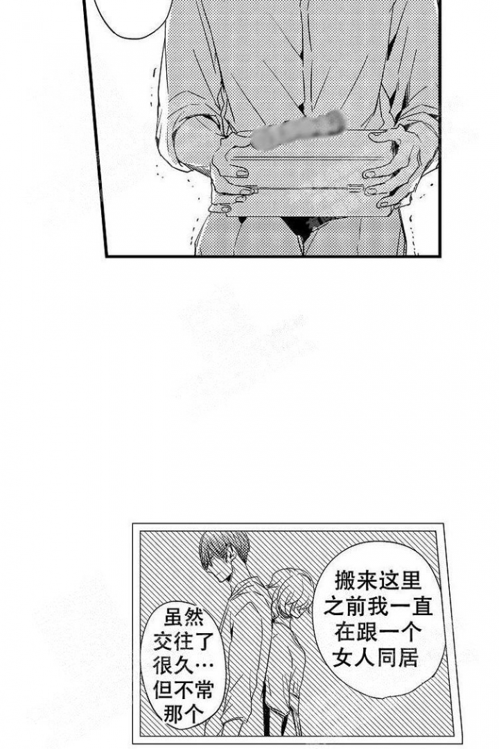 抚摸的方式漫画,第7话2图