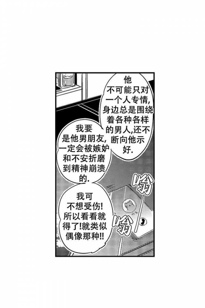 抚摸拼音漫画,第2话1图