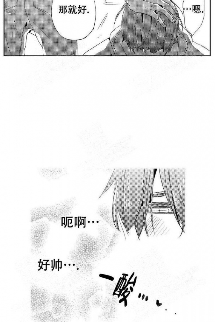 抚摸的方式漫画,第14话2图