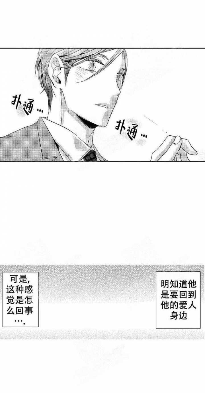 抚摸的意思和含义漫画,第6话2图