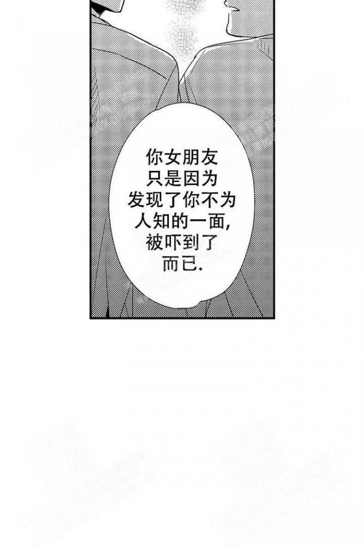 抚摸是什么意思呀漫画,第7话2图