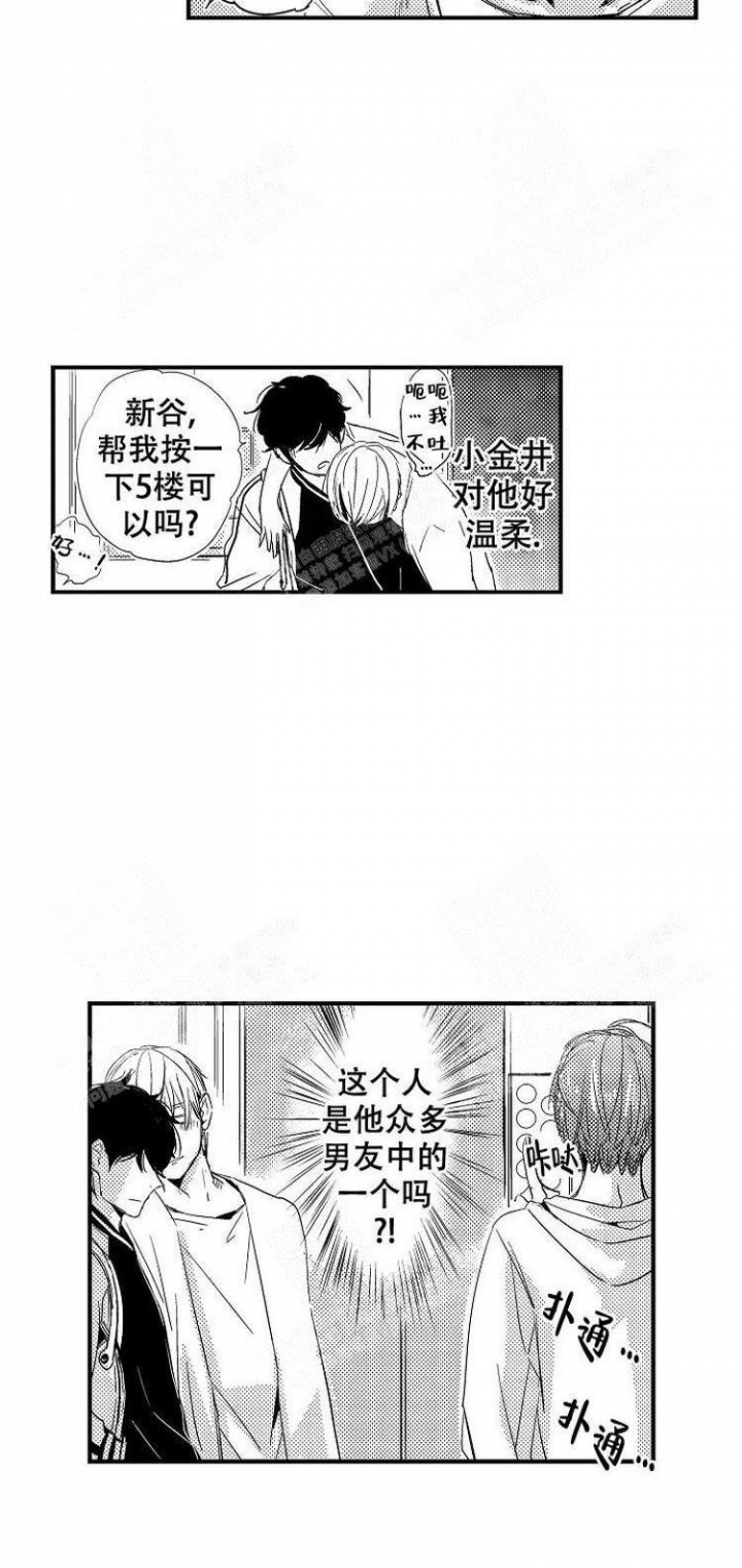 抚摸的拼音拼读漫画,第4话2图