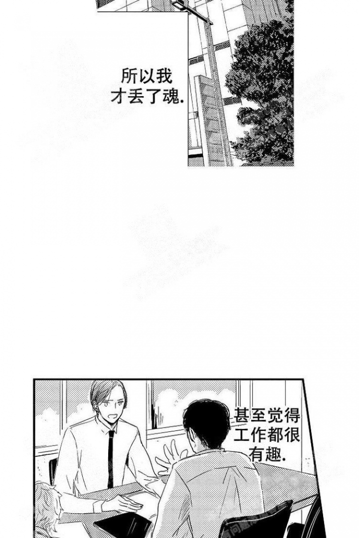 抚摸的反义词是什么漫画,第6话2图