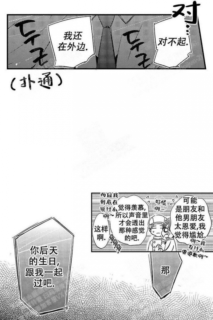 抚摸的繁体如何写漫画,第16话1图