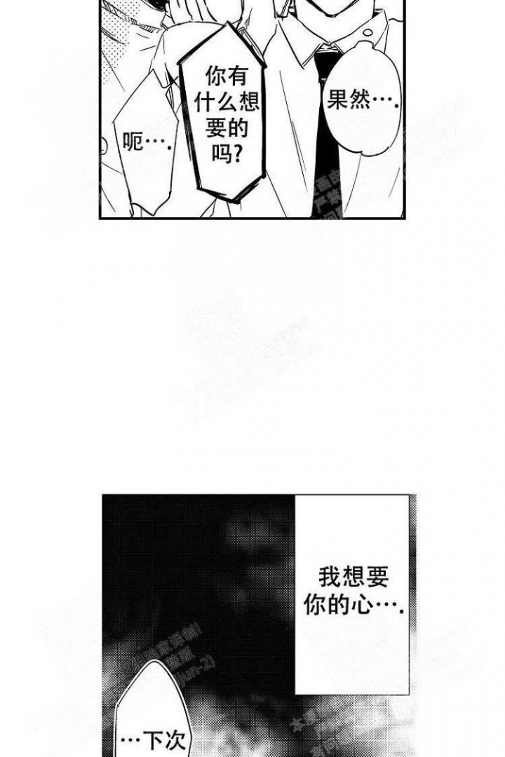 抚摸的拼音怎么拼写漫画,第16话1图