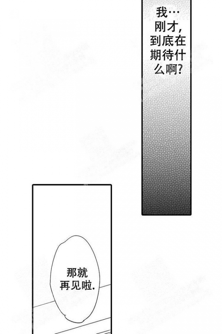 抚摸的意思是漫画,第8话2图