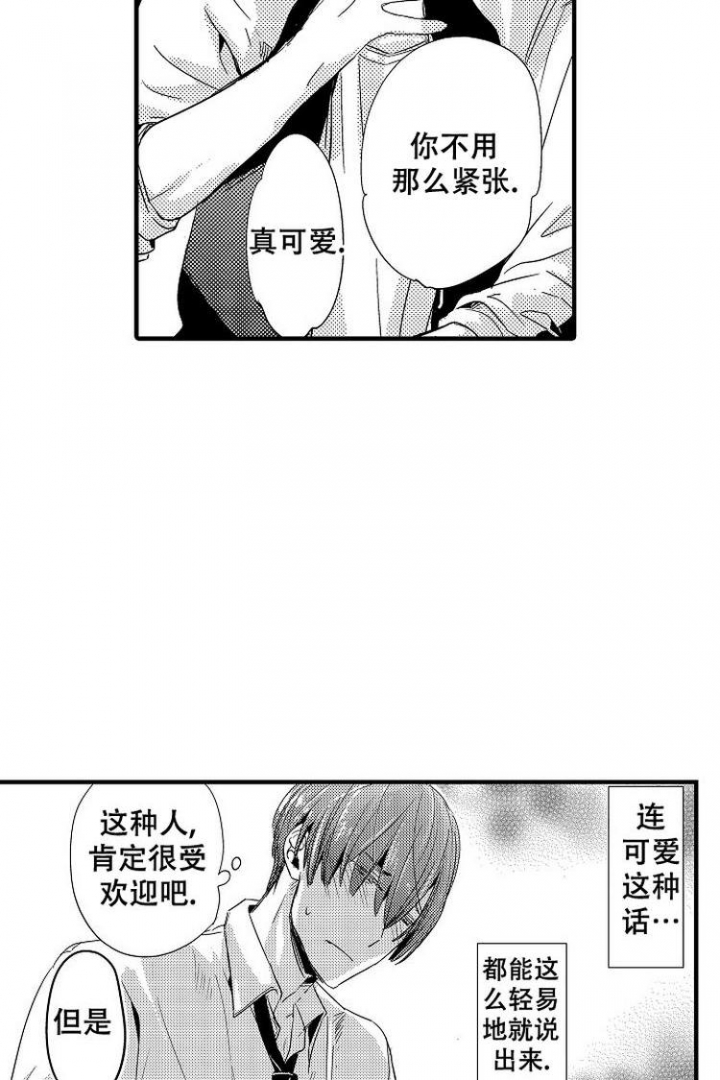 抚摸的简笔画漫画,第2话1图