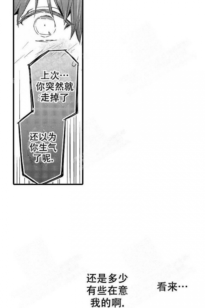 抚摸的拼音是什么漫画,第16话1图