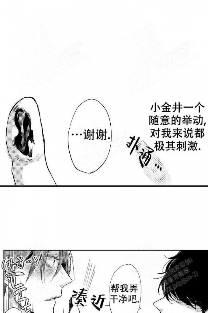 抚摸的拼音怎么拼写漫画,第7话1图