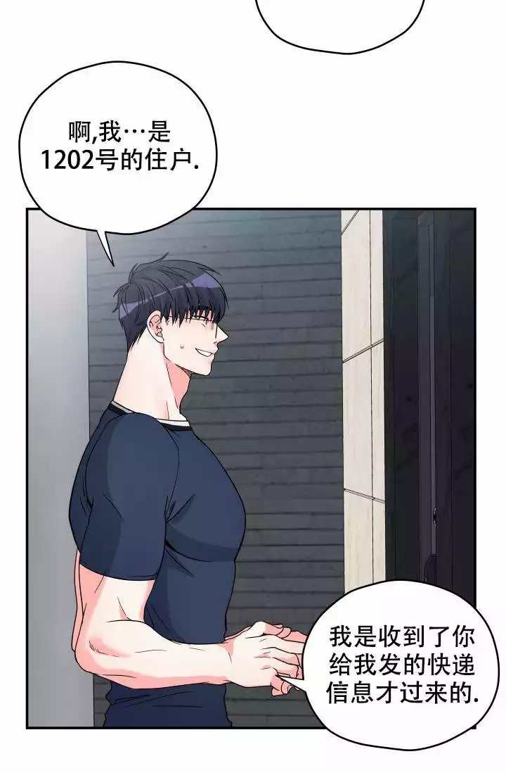  神秘配送漫画,第4话2图