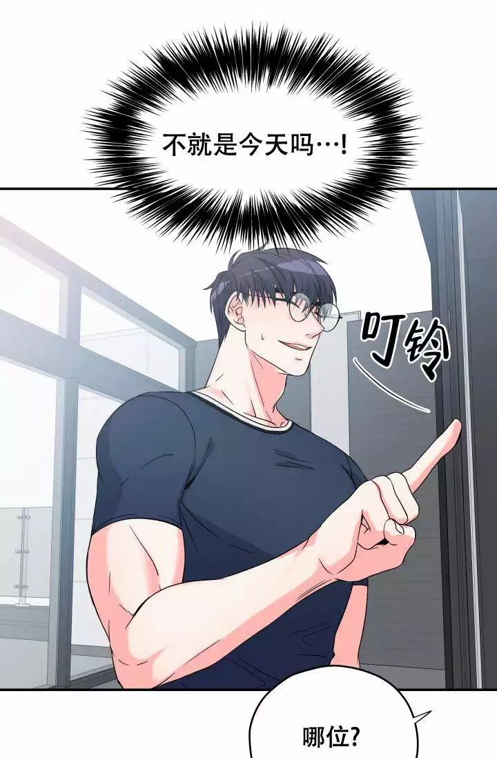 神秘配送漫画,第4话1图