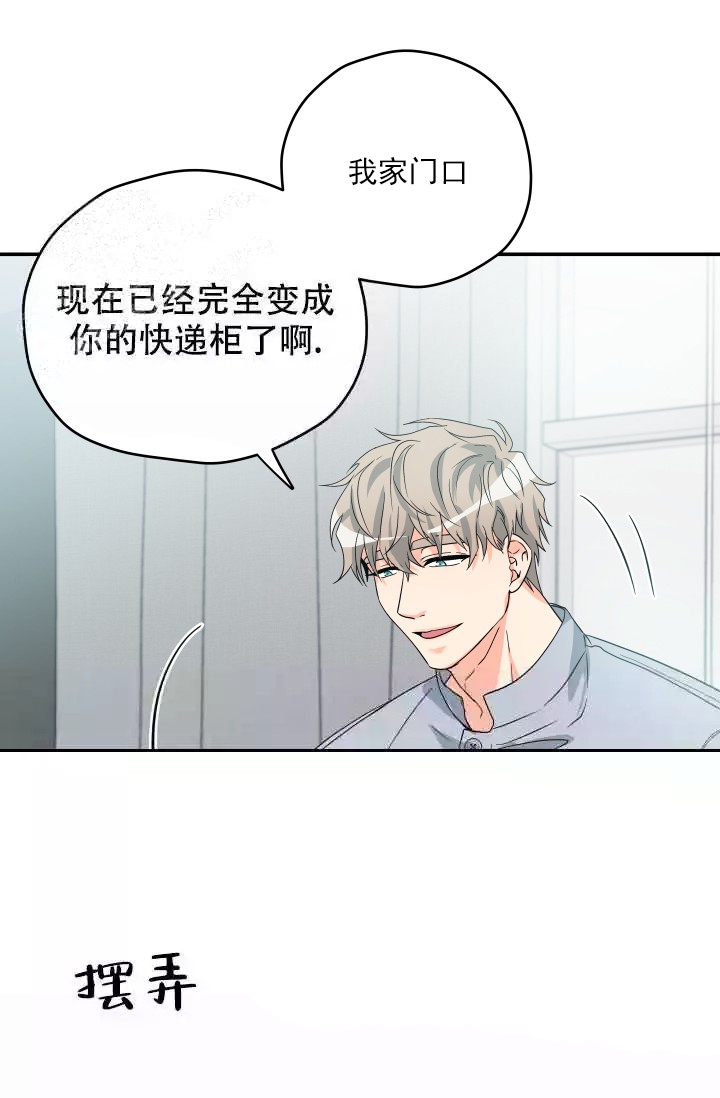  神秘配送漫画,第6话1图