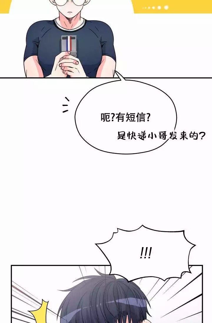  神秘配送漫画,第4话1图