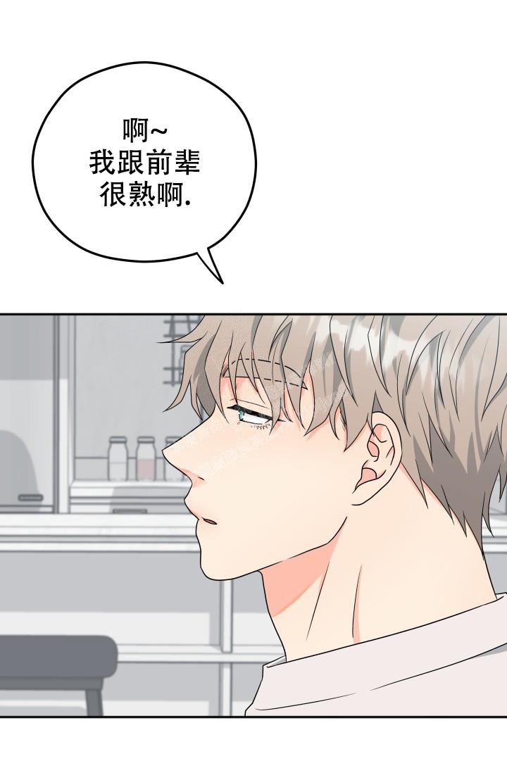  神秘配送漫画,第36话2图