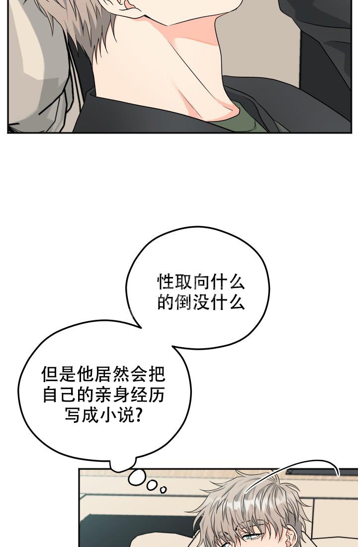  神秘配送漫画,第26话1图