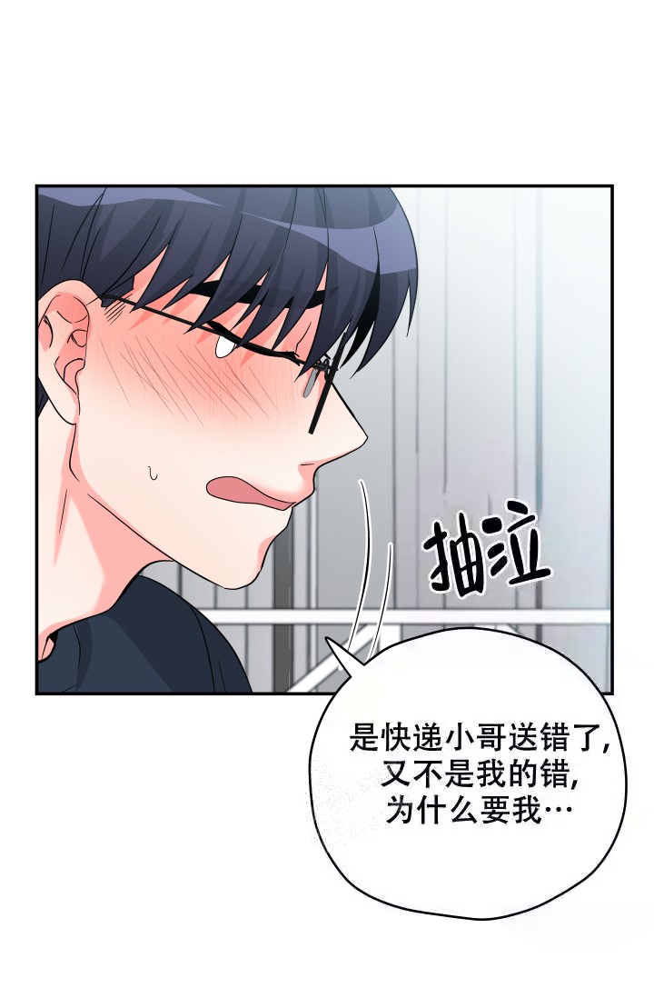  神秘配送漫画,第7话2图