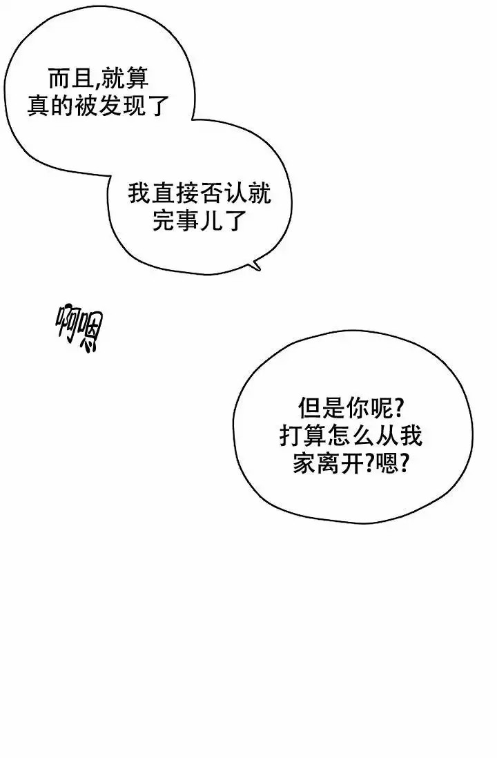  神秘配送漫画,第3话1图