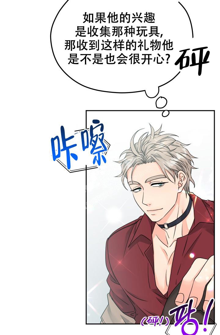  神秘配送漫画,第19话2图