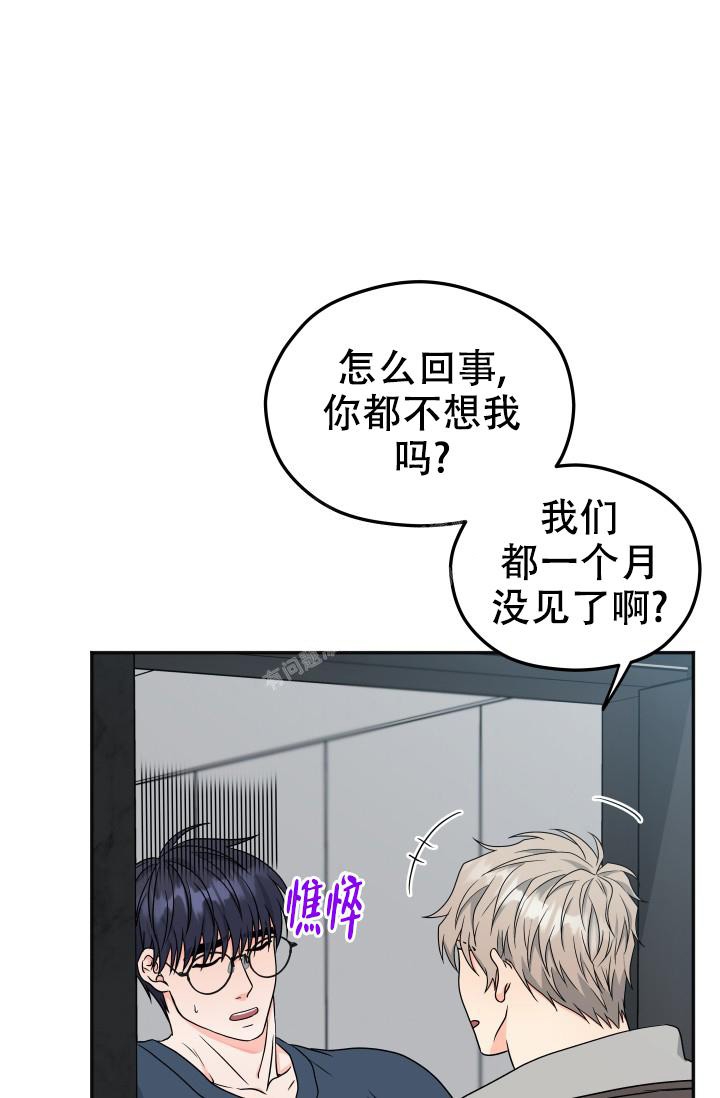  神秘配送漫画,第36话1图