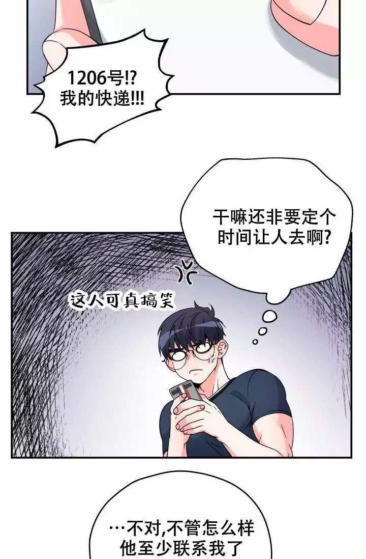  神秘配送漫画,第4话1图