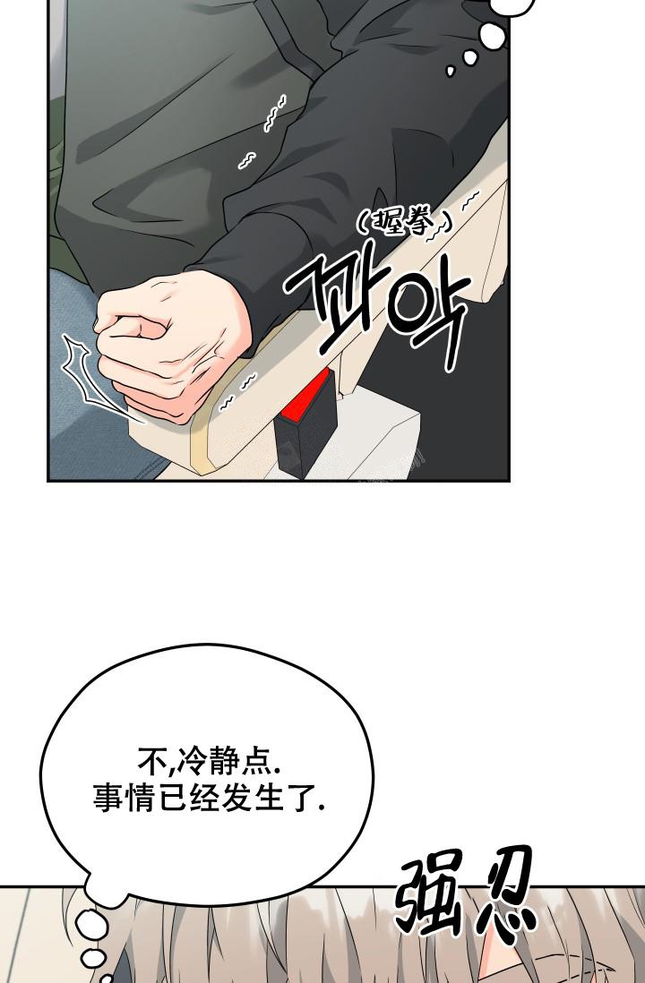  神秘配送漫画,第26话2图