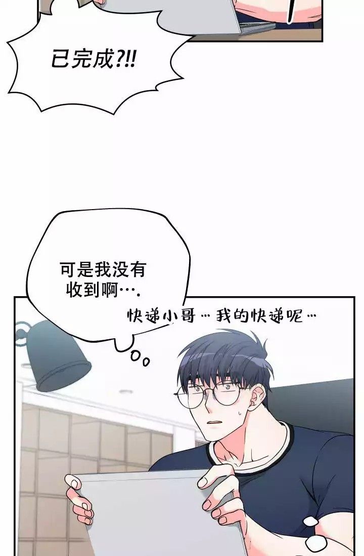  神秘配送漫画,第4话2图