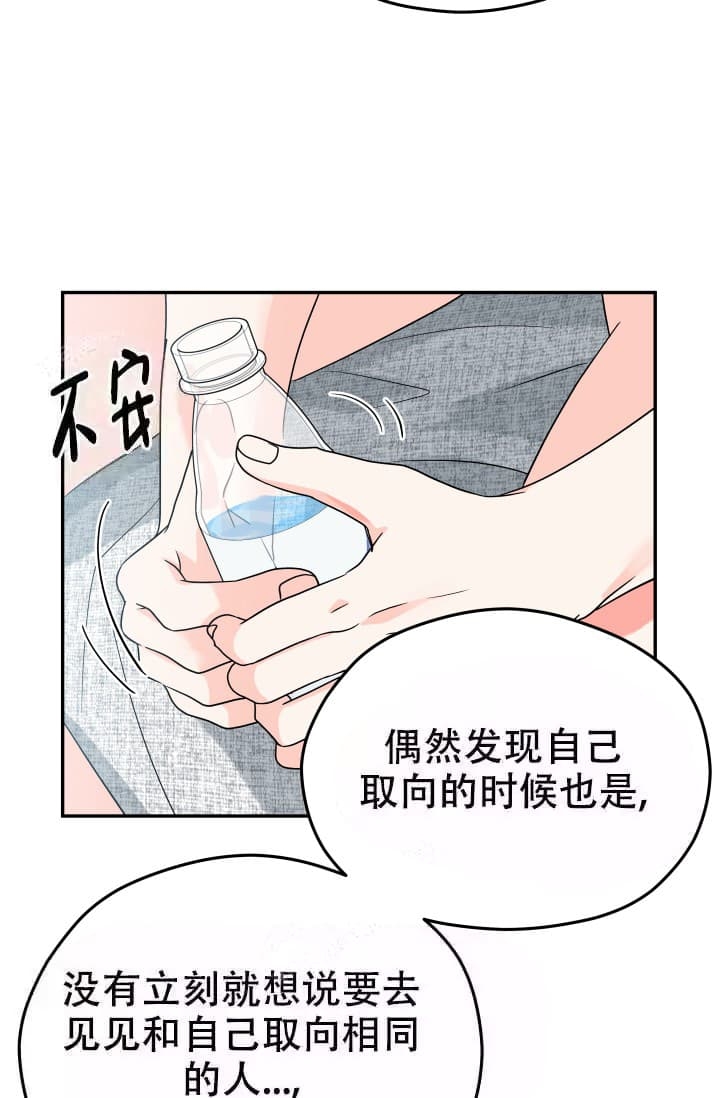  神秘配送漫画,第14话1图