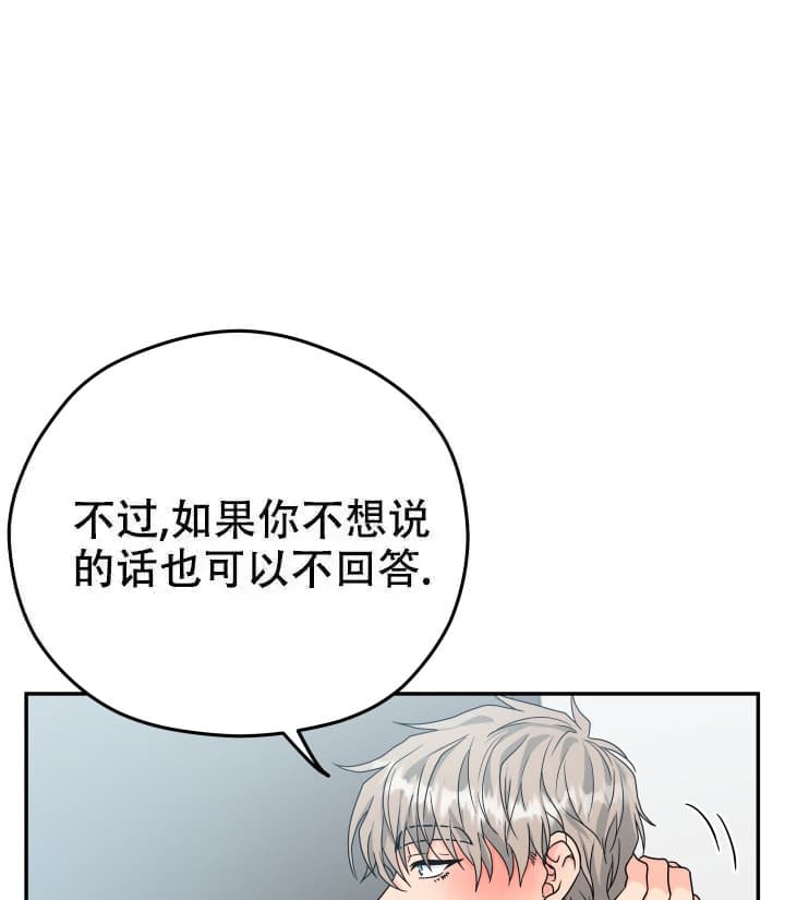  神秘配送漫画,第14话1图