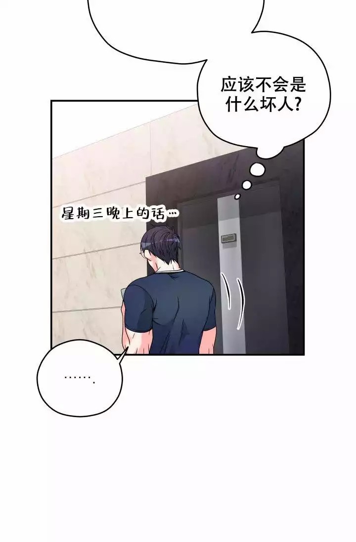  神秘配送漫画,第4话2图
