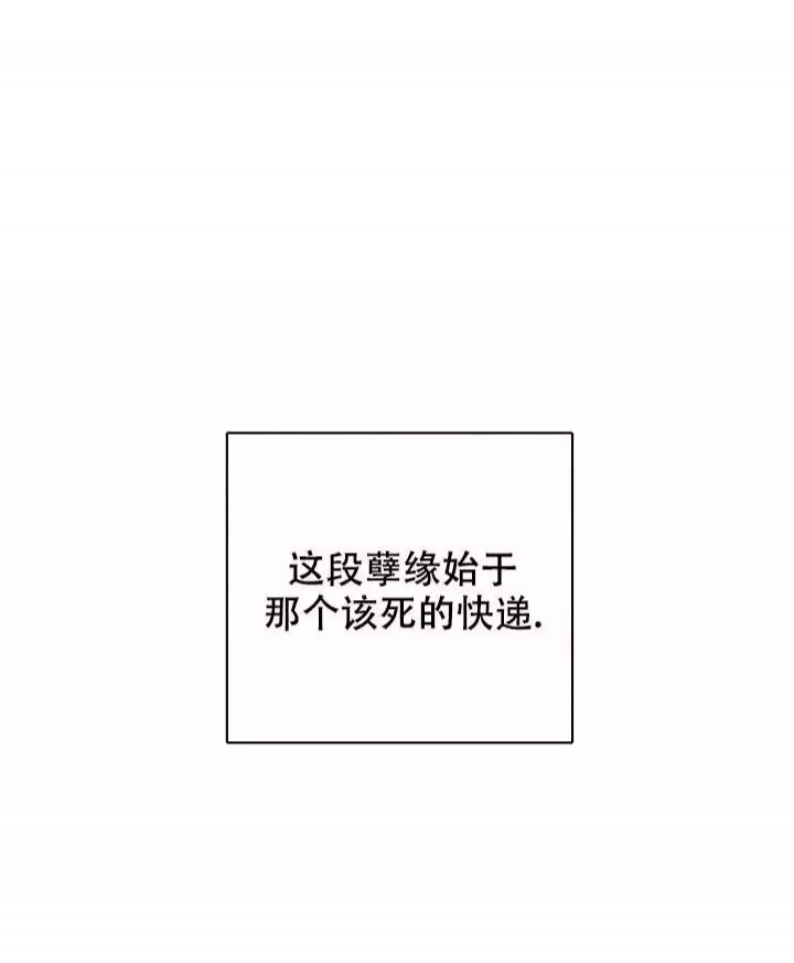  神秘配送漫画,第3话2图