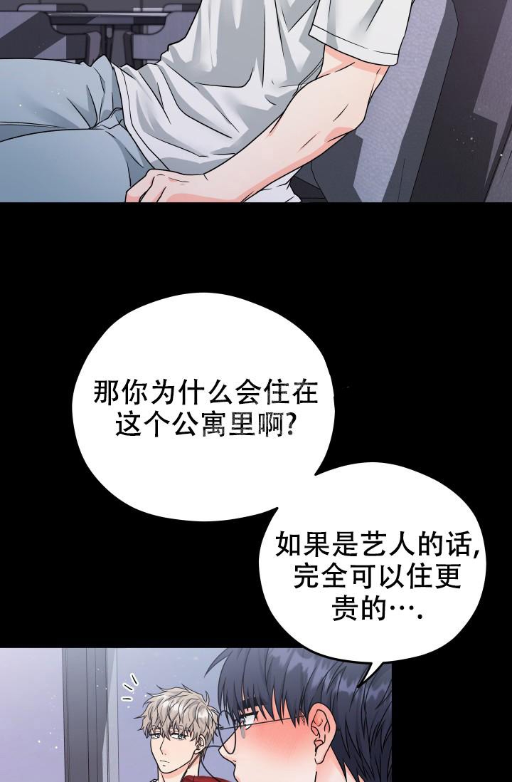 神秘配送漫画,第17话2图