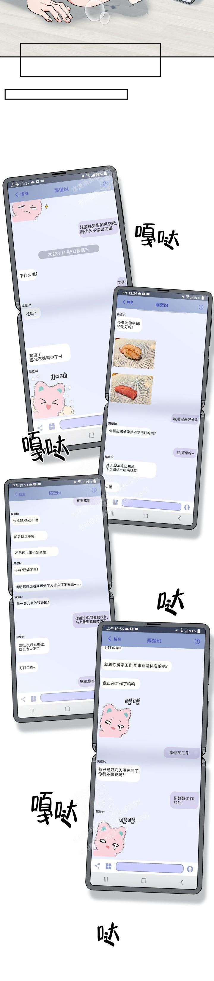  神秘配送漫画,第36话2图