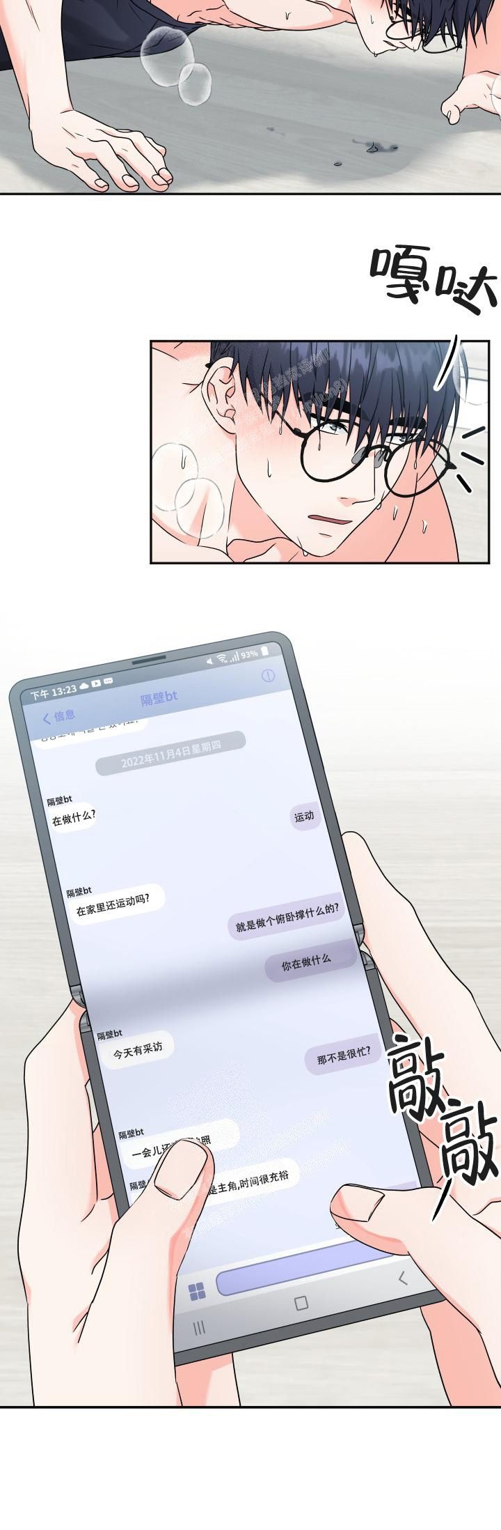  神秘配送漫画,第36话1图
