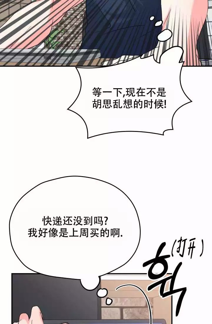  神秘配送漫画,第4话2图