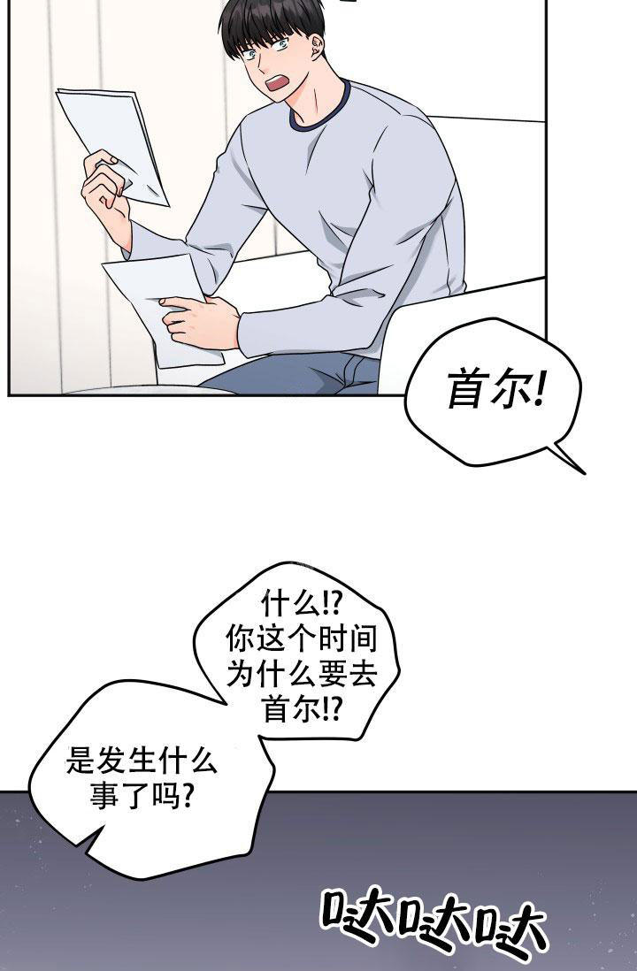  神秘配送漫画,第56话1图