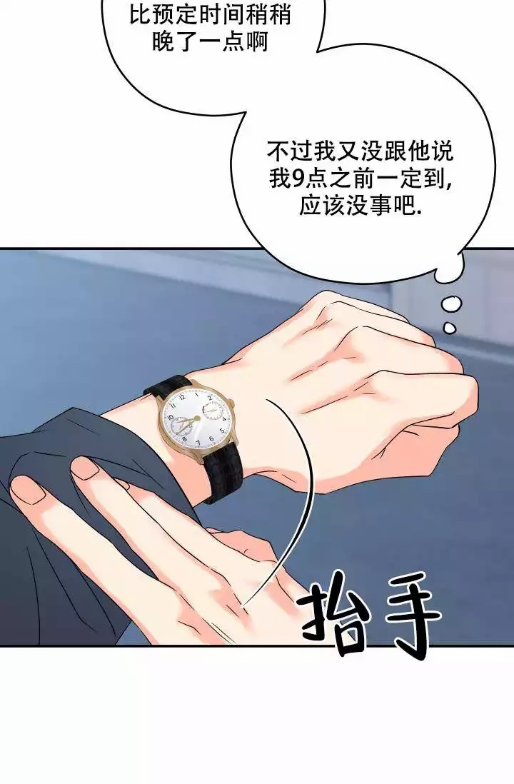  神秘配送漫画,第1话2图