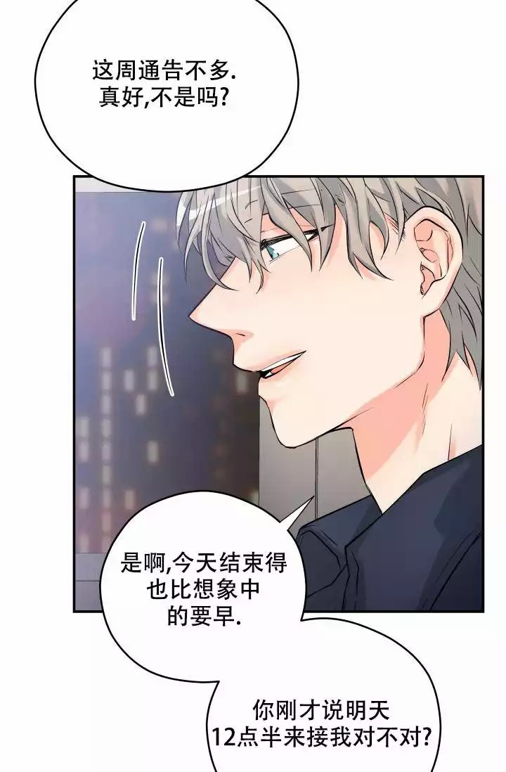  神秘配送漫画,第1话1图