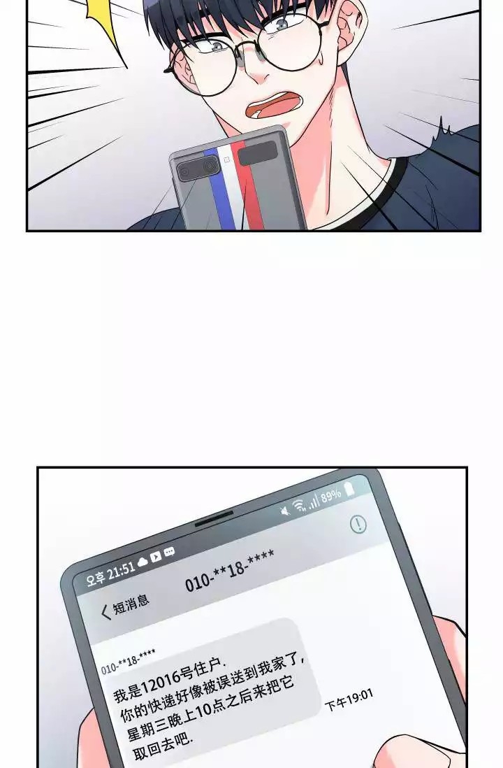  神秘配送漫画,第4话2图
