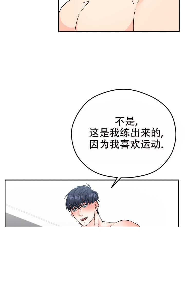  神秘配送漫画,第14话2图