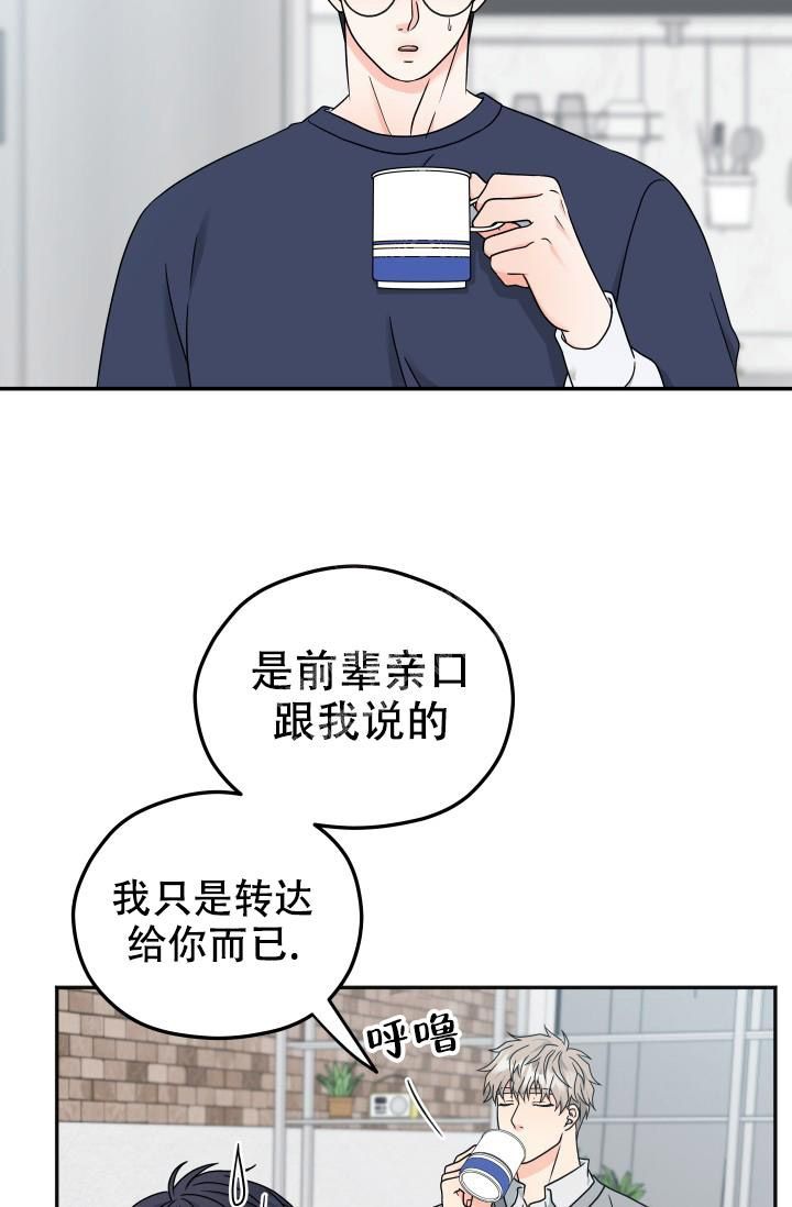  神秘配送漫画,第46话2图