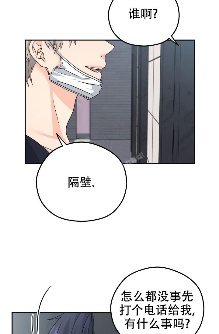  神秘配送漫画,第19话2图
