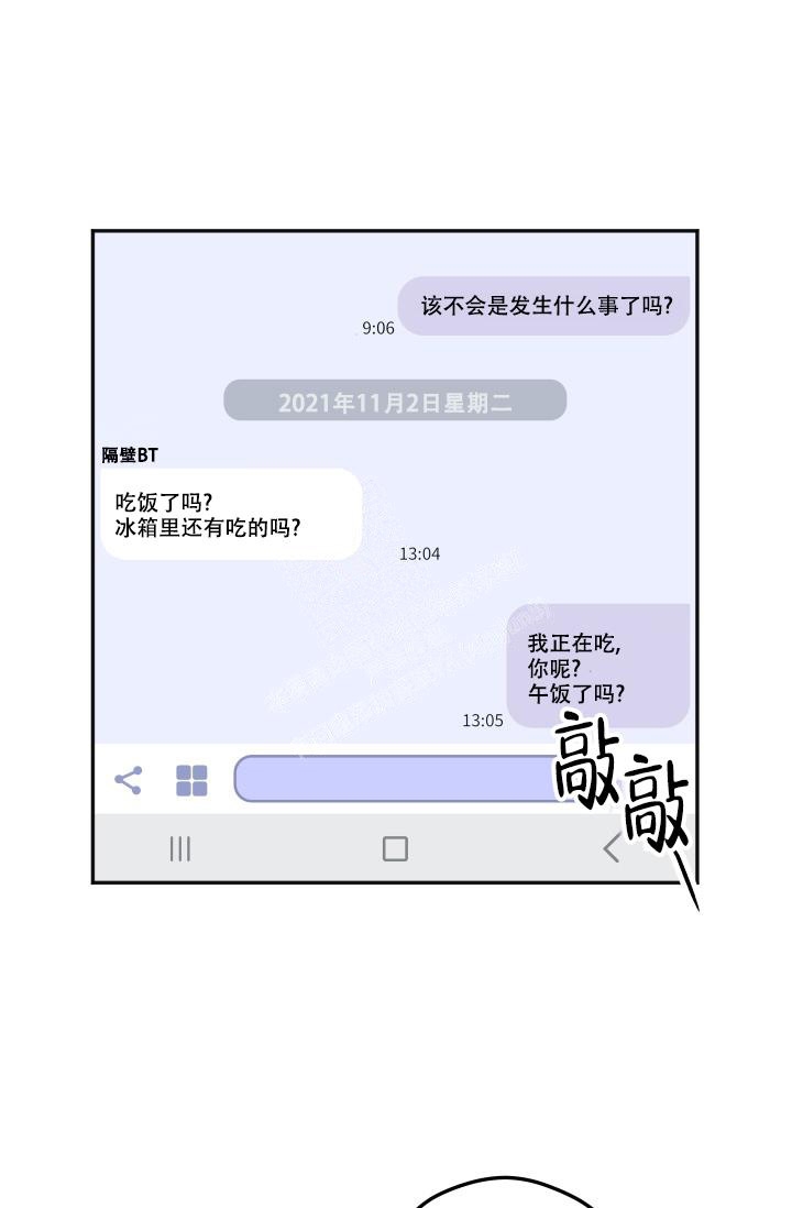  神秘配送漫画,第36话2图