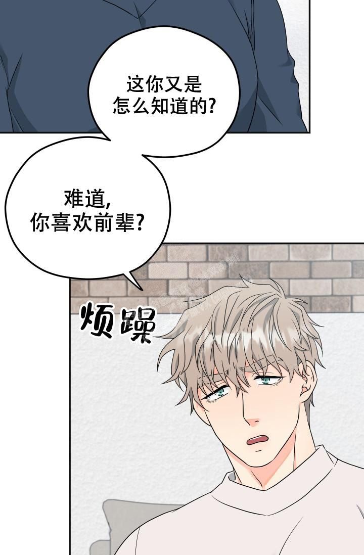  神秘配送漫画,第37话2图