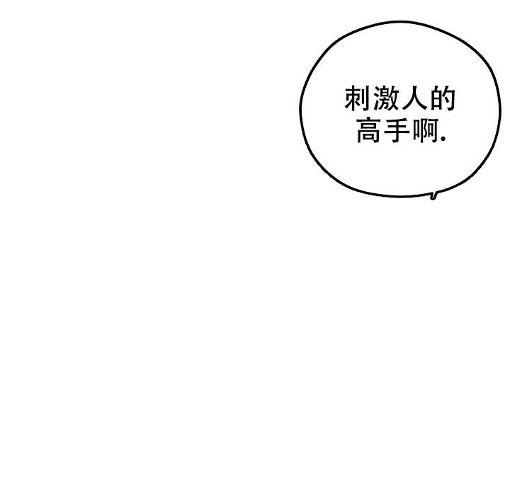  神秘配送漫画,第24话1图