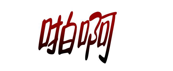  神秘配送漫画,第49话2图