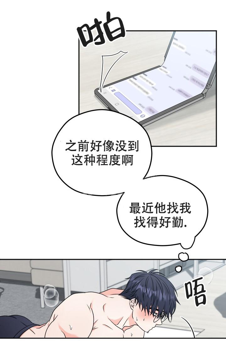  神秘配送漫画,第36话2图