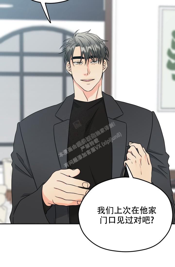  神秘配送漫画,第41话2图