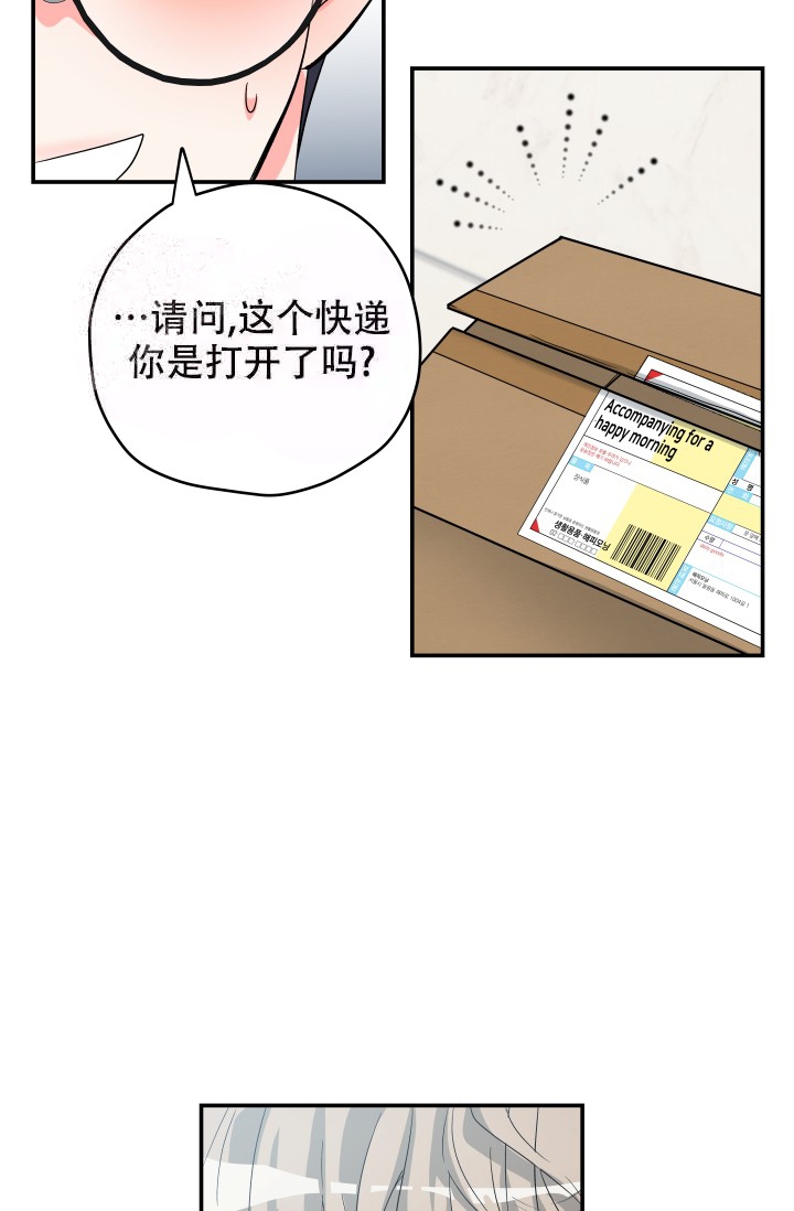  神秘配送漫画,第5话1图