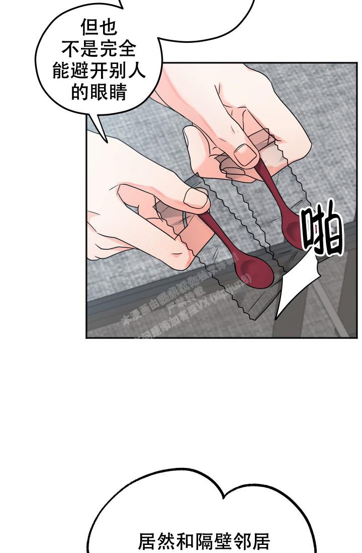  神秘配送漫画,第36话1图