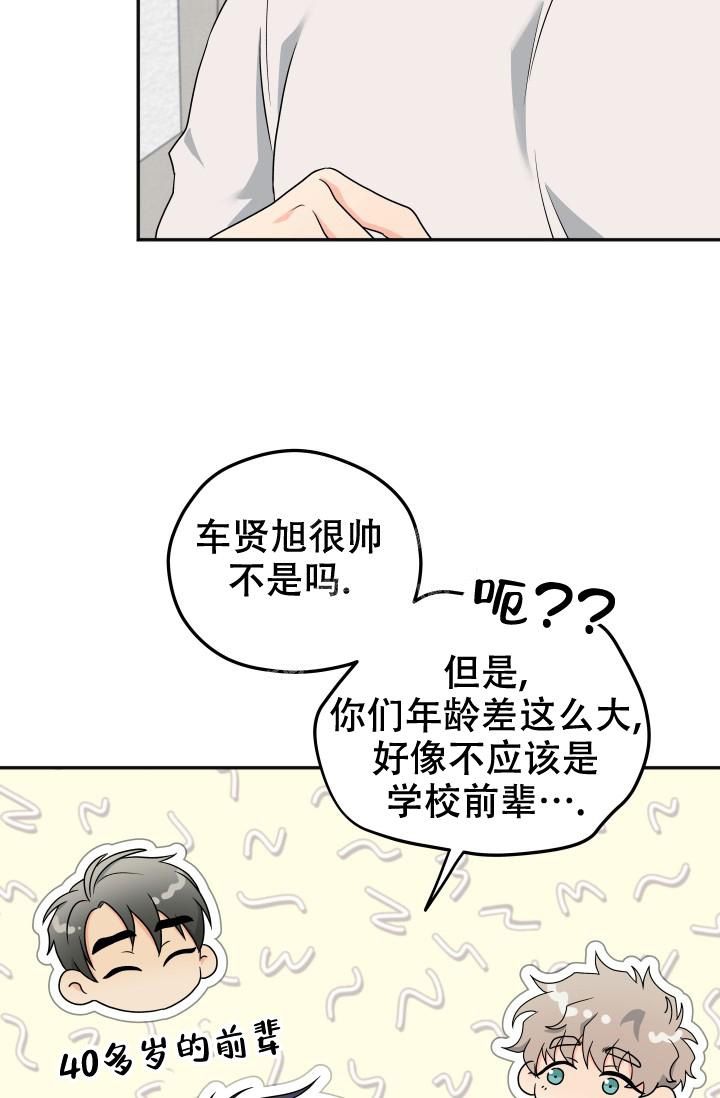 神秘配送漫画,第37话1图